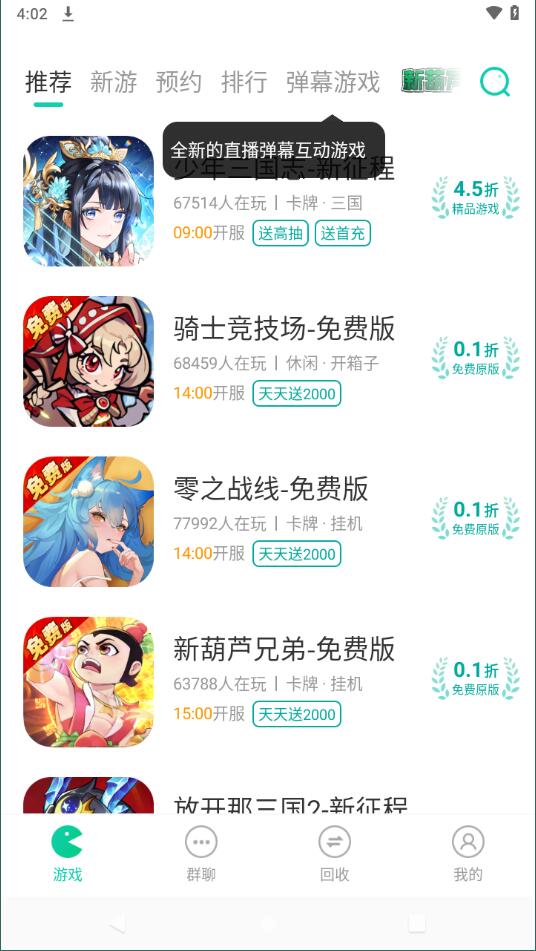 小7手游平臺(tái)app下載安裝截圖3