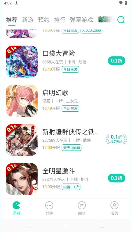 小7手游平臺(tái)app下載安裝截圖4
