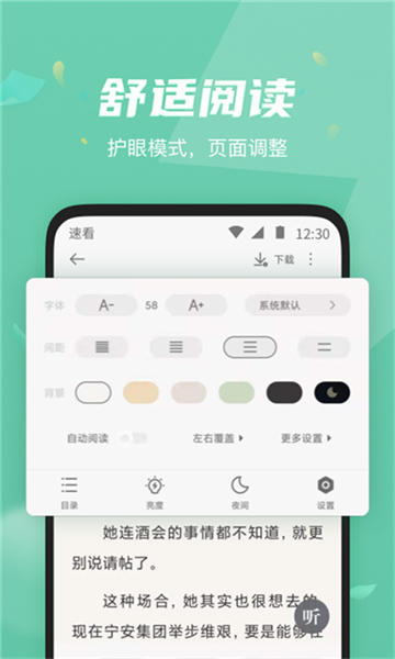速看小說截圖1