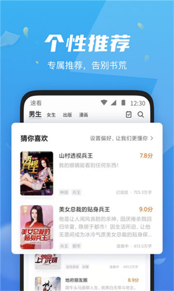 速看小說截圖2