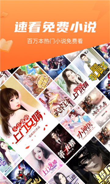 速看小說截圖5