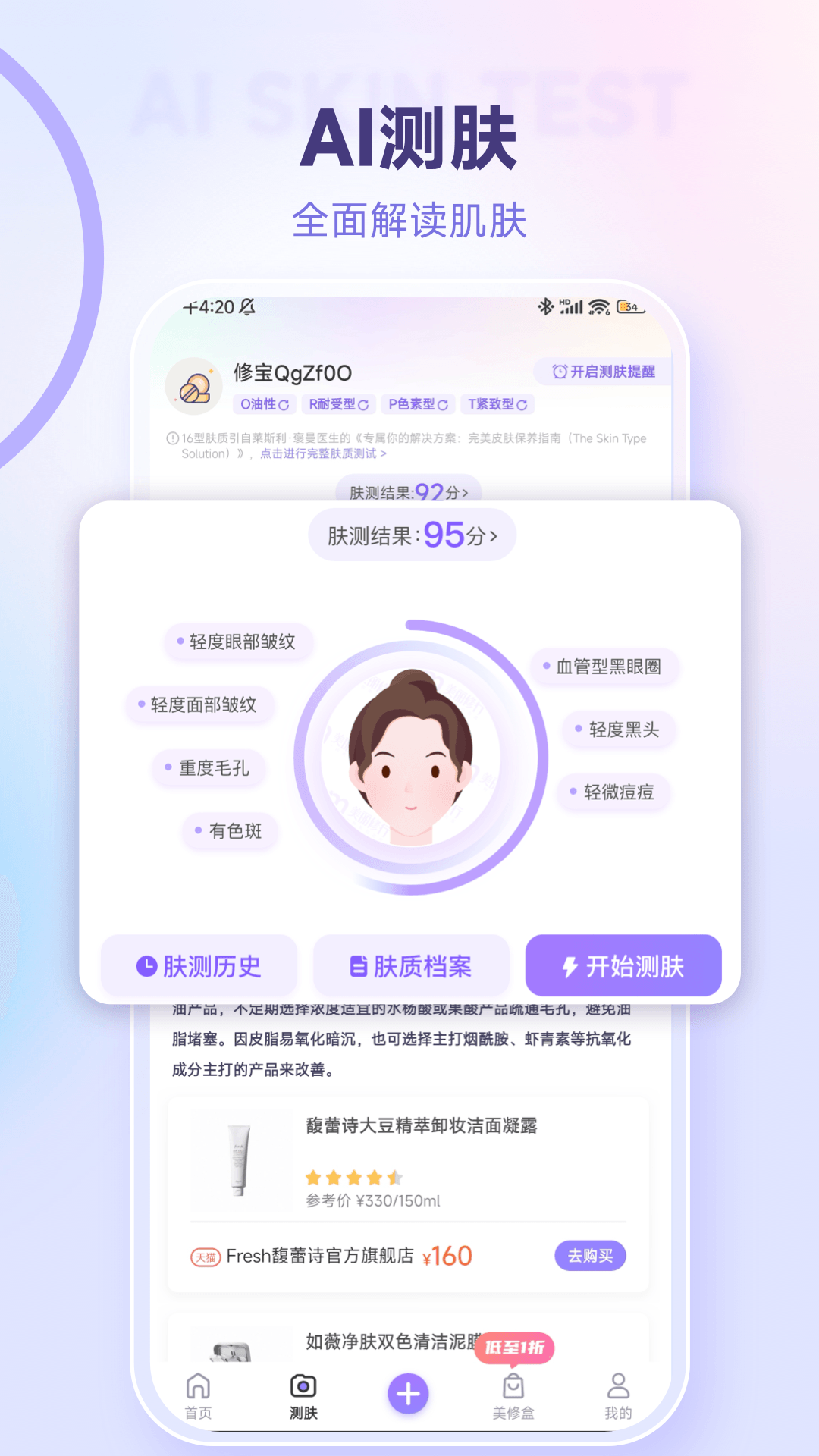 美麗修行截圖1