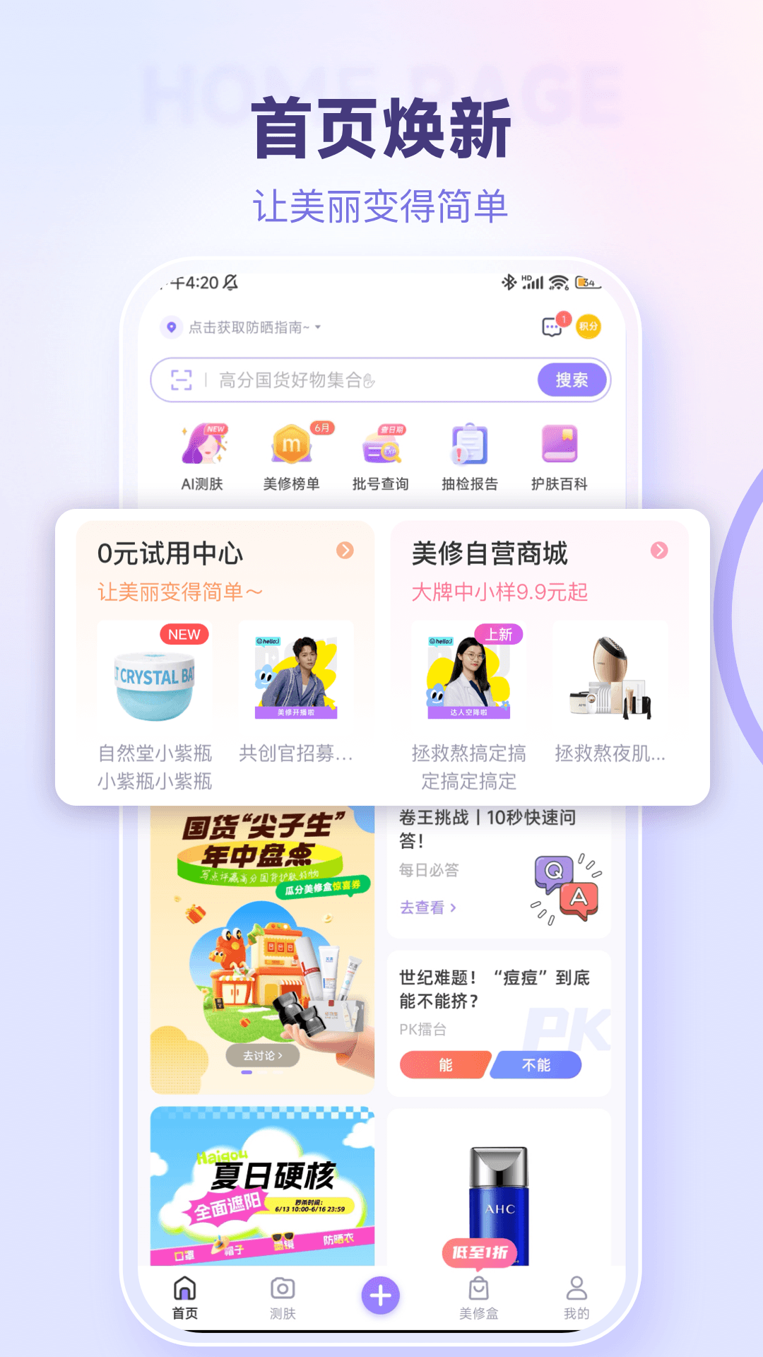 美麗修行截圖4