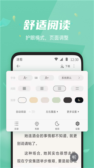 速看小說