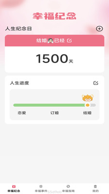 幸福刷刷截圖1