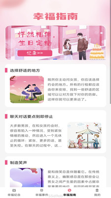 幸福刷刷截圖3