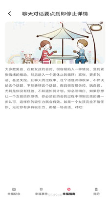 幸福刷刷截圖4