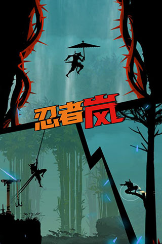 忍者嵐1截圖1