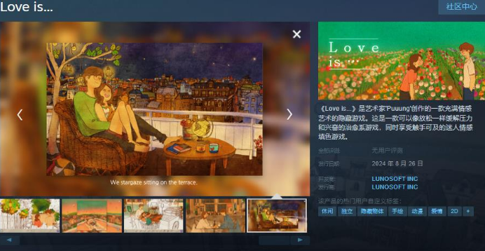 Love is...上線steam頁面支持中文