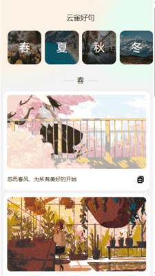 云雀刷刷截圖3
