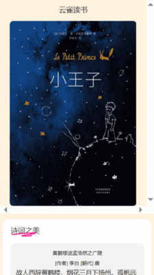 云雀刷刷截圖2
