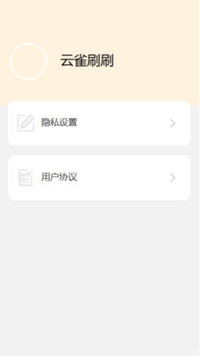 云雀刷刷截圖4