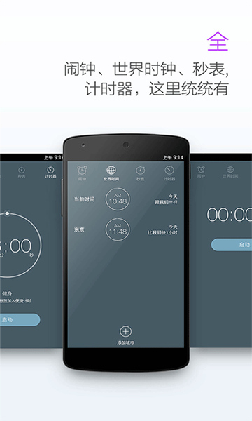 最美鬧鐘截圖1