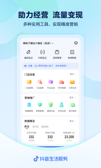 抖音來客截圖3
