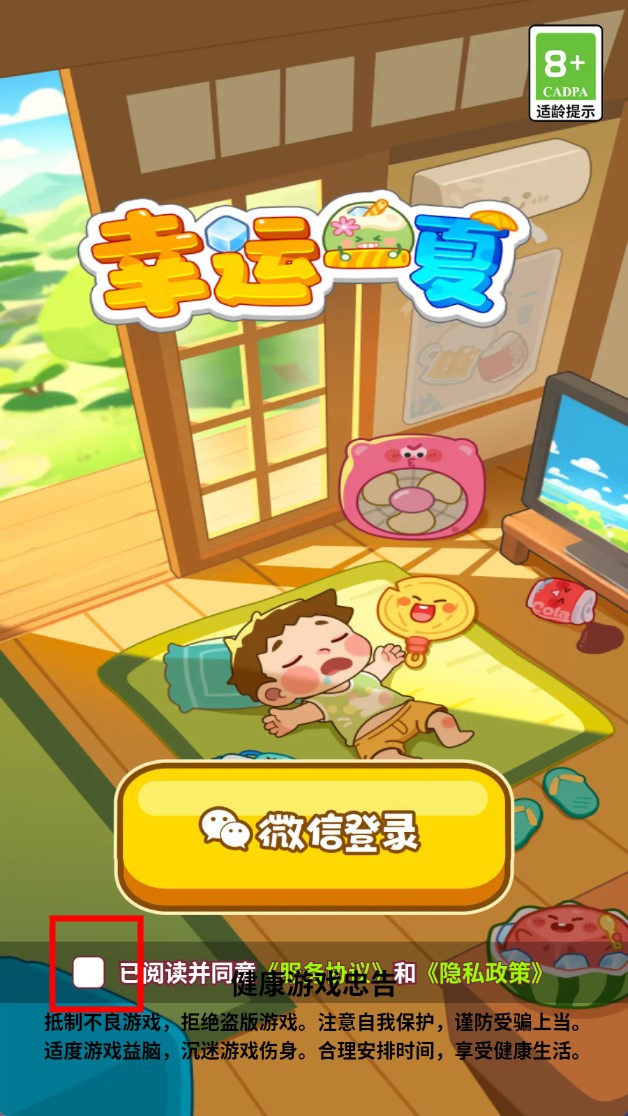 幸運一夏