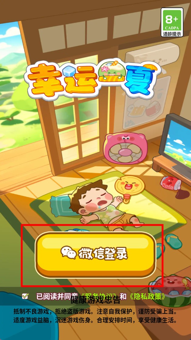 幸運一夏