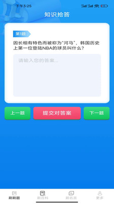 好运刷刷截图1: