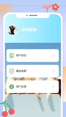 動(dòng)物刷刷截圖4