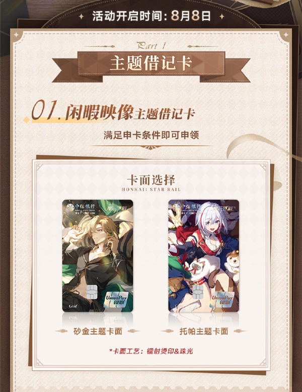 崩壞星穹鐵道×中信銀行聯(lián)動(dòng)可得專屬卡面