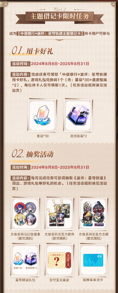 崩壞星穹鐵道×中信銀行聯(lián)動(dòng)可得專屬卡面