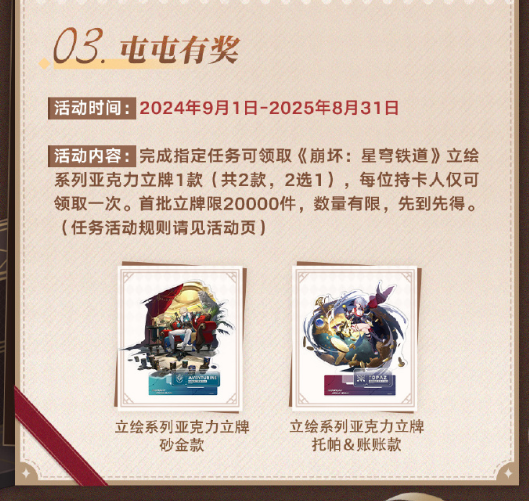 崩壞星穹鐵道×中信銀行聯(lián)動可得專屬卡面