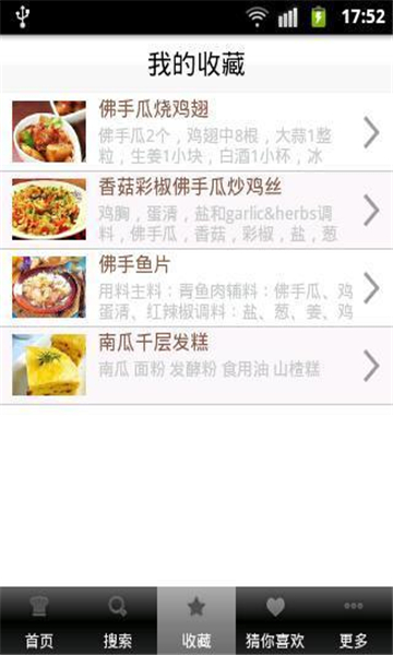心食譜截圖1