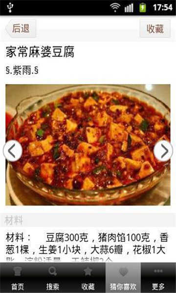 心食譜截圖4
