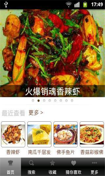 心食譜截圖5
