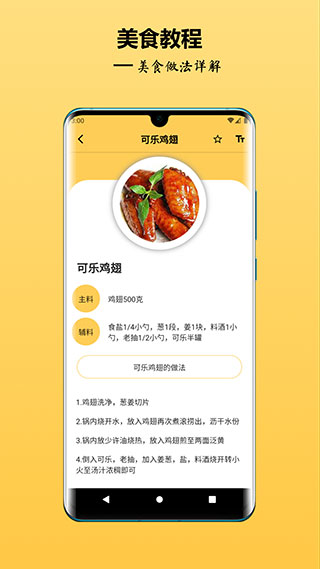 中華美食譜截圖5