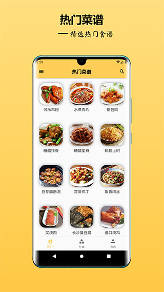 中華美食譜
