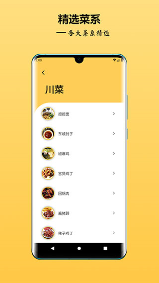 中華美食譜