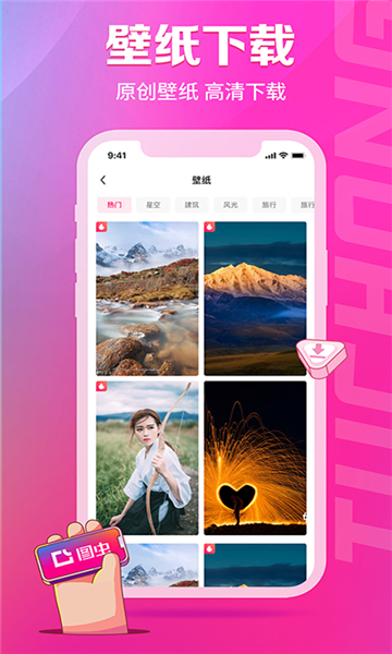 图虫创意截图2