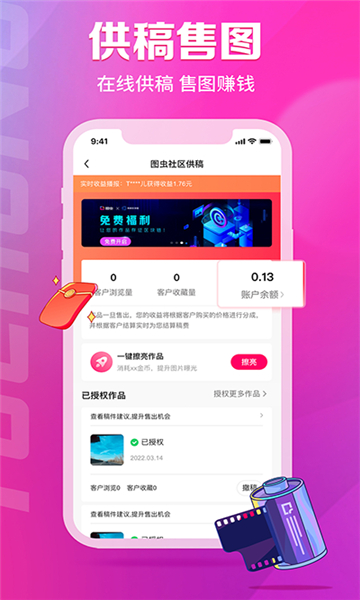 图虫创意截图1