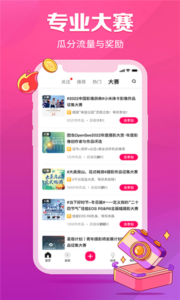 图虫创意截图5