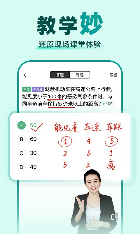 駕校一點(diǎn)通app截圖2