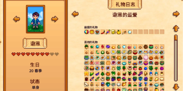 星露谷物語謝恩喜歡什么禮物