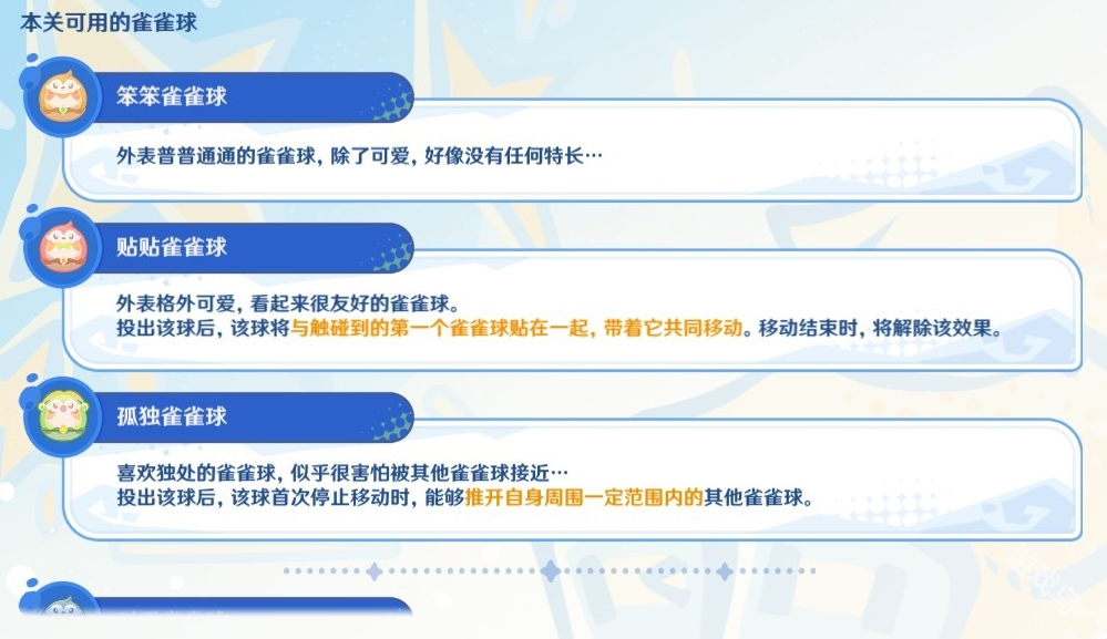 原神4.8哐哐當(dāng)當(dāng)雀雀球第二天第三關(guān)怎么做