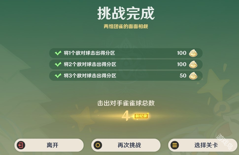 原神4.8哐哐當(dāng)當(dāng)雀雀球第二天第三關(guān)怎么做