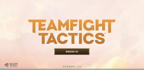 TFT云頂之弈