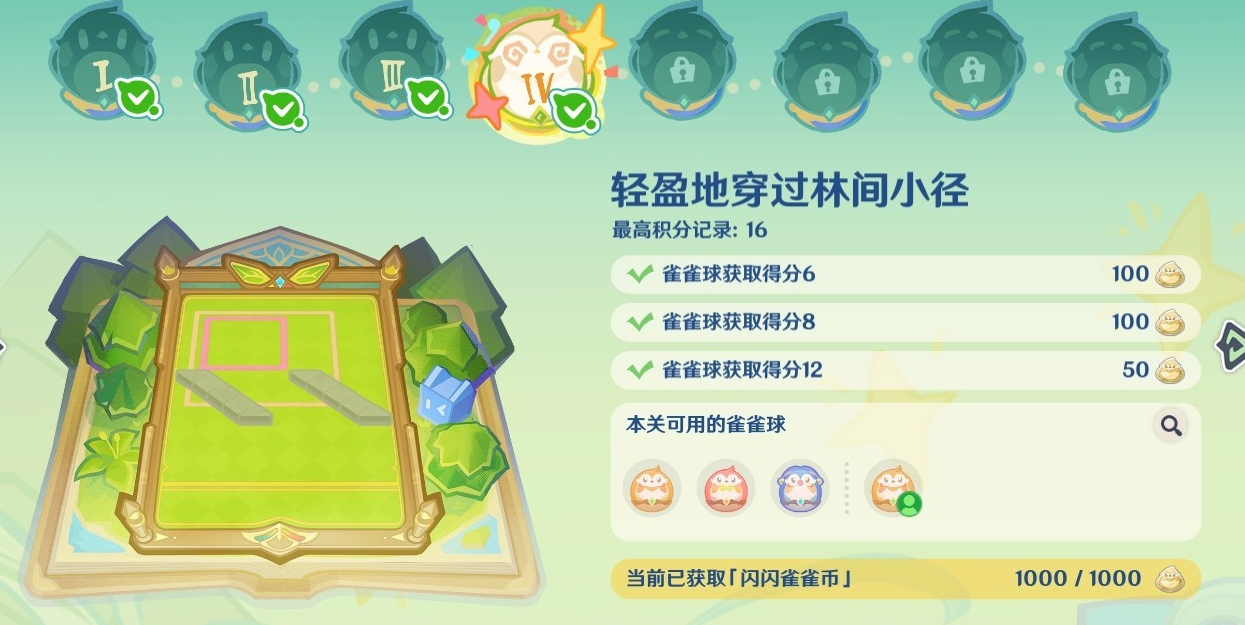 原神4.8哐哐當當雀雀球第二天第四關怎么做