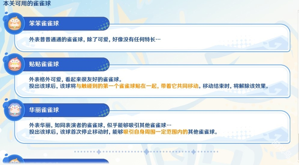 原神4.8哐哐當(dāng)當(dāng)雀雀球第二天第四關(guān)怎么做