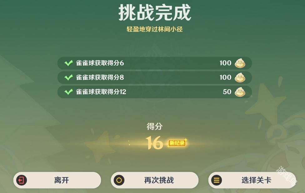 原神4.8哐哐當(dāng)當(dāng)雀雀球第二天第四關(guān)怎么做