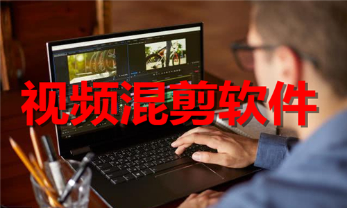 視頻混剪