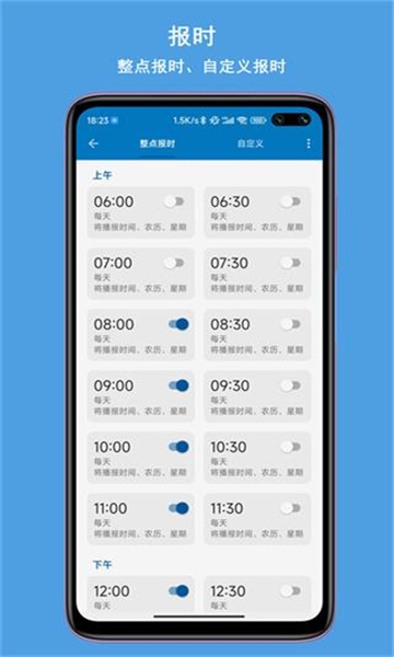 通知播報(bào)助手截圖2