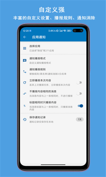 通知播報(bào)助手截圖3