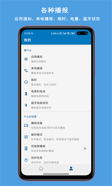 通知播報(bào)助手截圖4