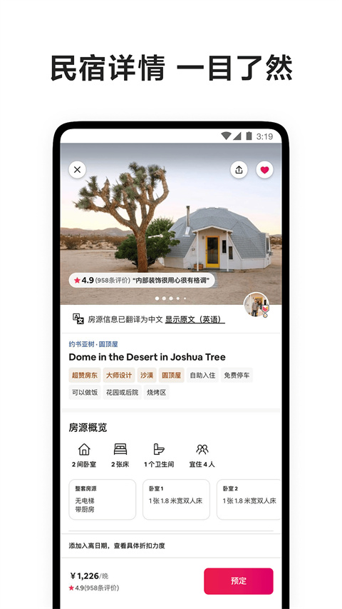 愛彼迎民宿預(yù)訂app截圖1