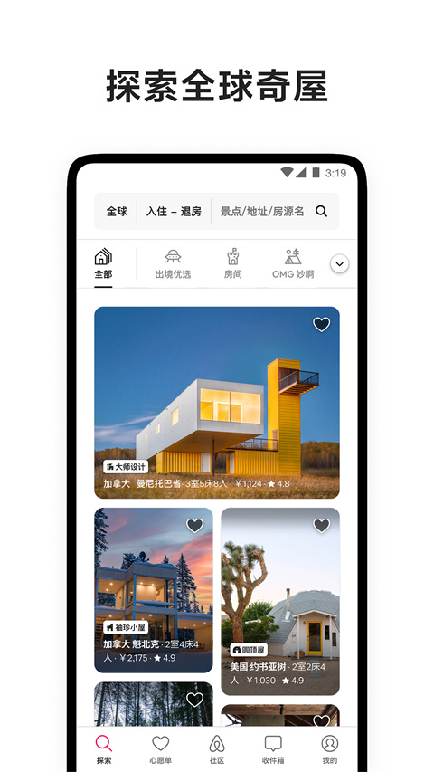 愛彼迎民宿預(yù)訂app截圖4