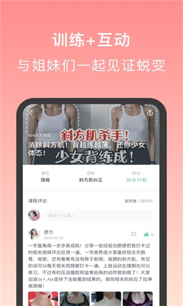 蛋殼跟練截圖2