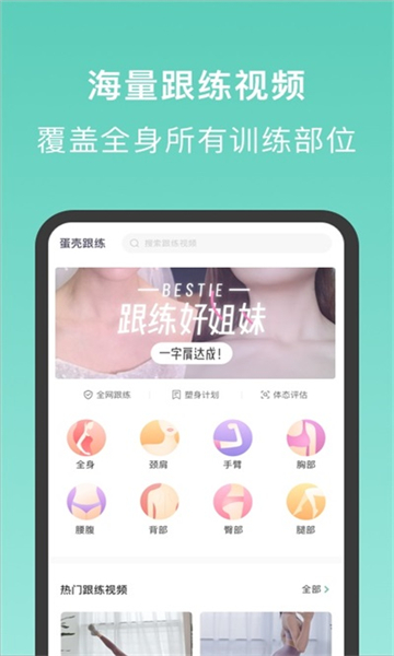 蛋殼跟練截圖4